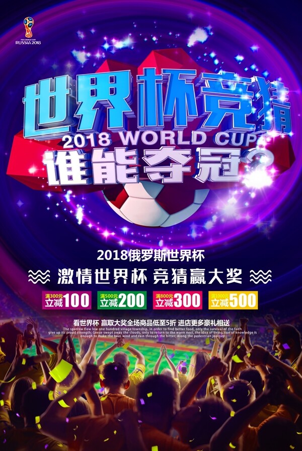 世界杯竞赛体育海报