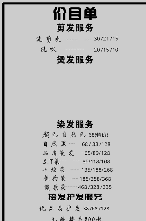 價目表圖片