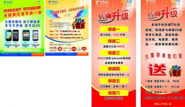 天翼手機(jī)節(jié)圖片