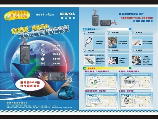 GPS宣传单GPSDM单图片