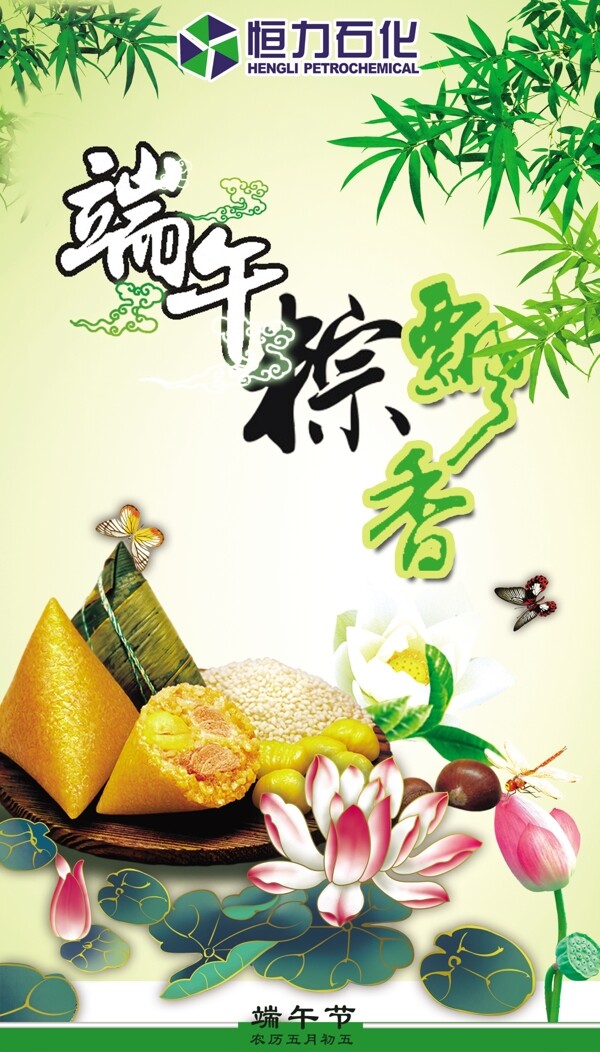 端午節(jié)圖片