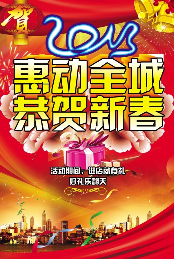恭賀新春