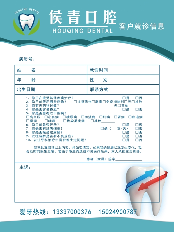 牙科就診信息