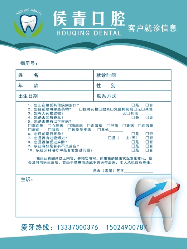 牙科就诊信息