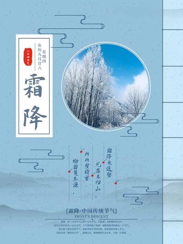复古中国风二十四节气霜降海报