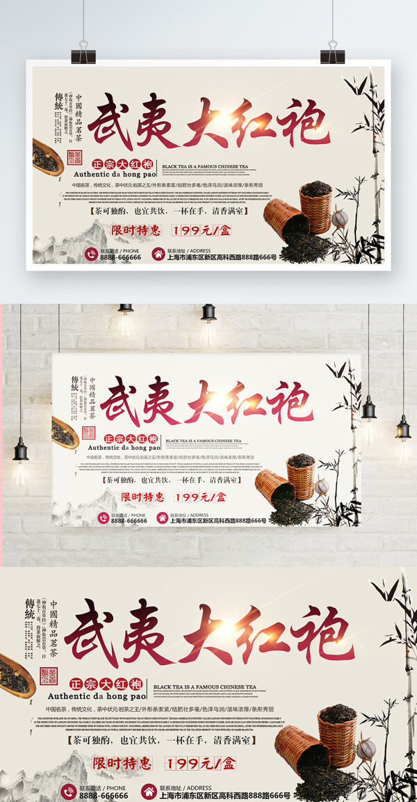 武夷大红袍商业茶叶馆宣传促销海报