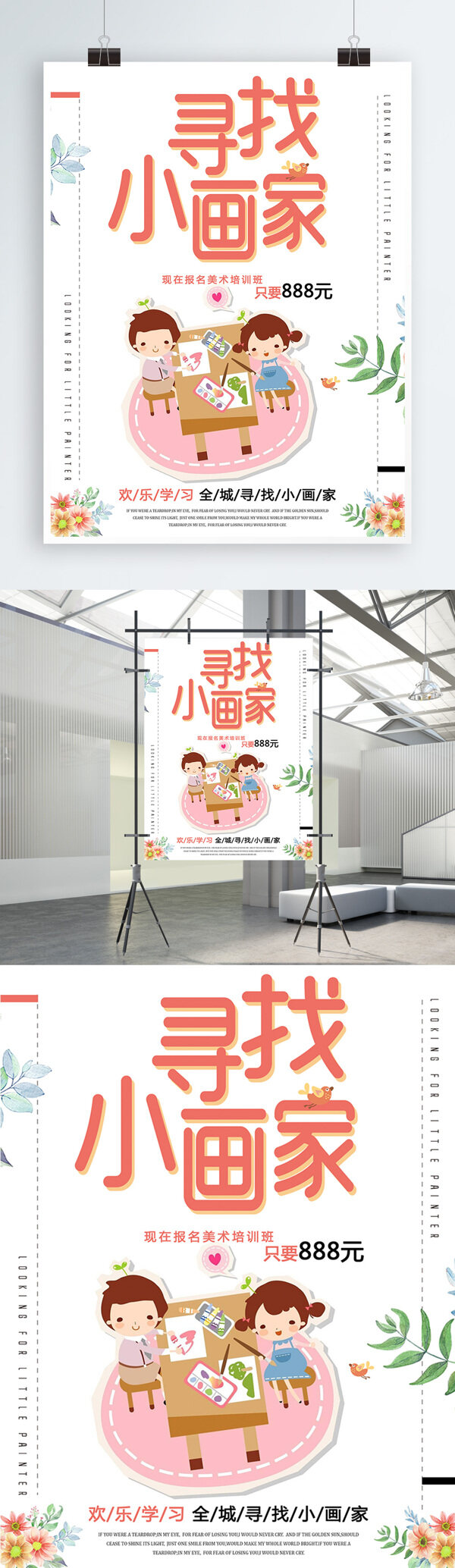 尋找小畫家培訓招生海報