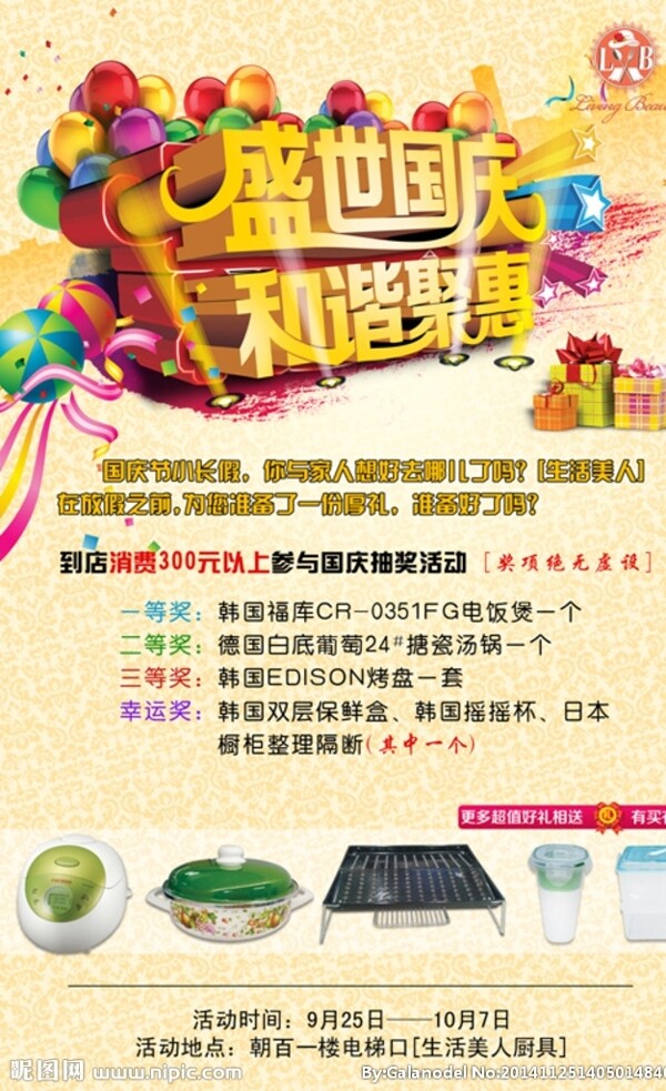 十月一國慶海報圖片