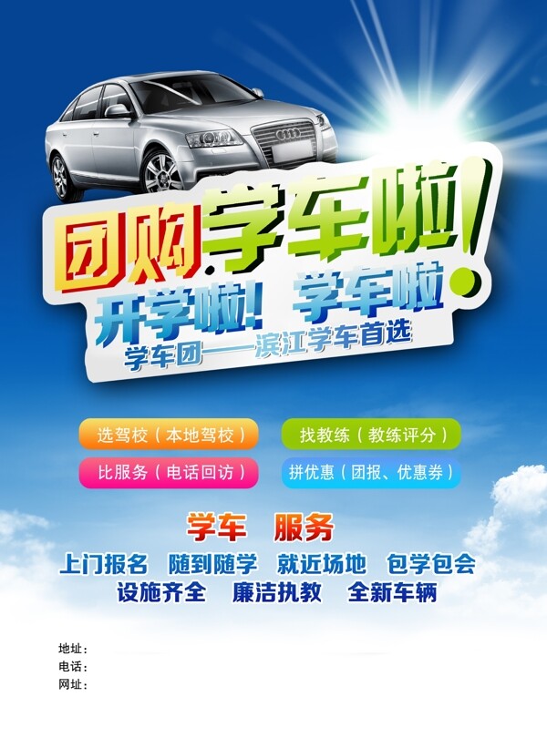 團購學車