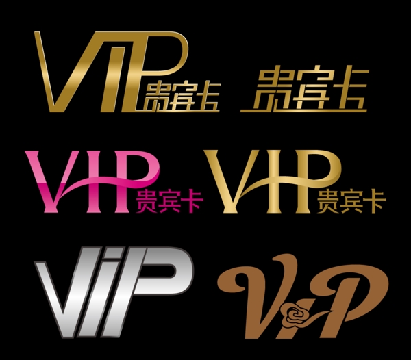 vip字體設(shè)計圖片