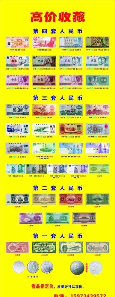 人民幣珍藏圖片