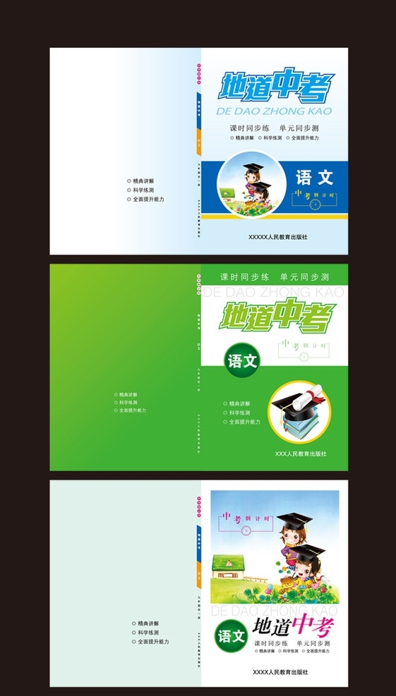 地道中考封面圖片