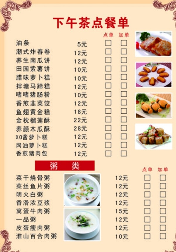 下午茶點(diǎn)餐單