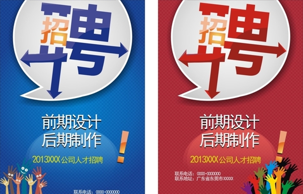 招聘