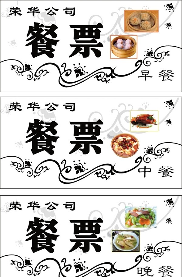 餐票名片圖片