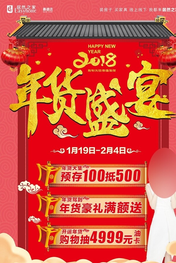 年貨盛宴