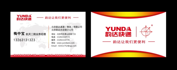快遞名片模板圖片