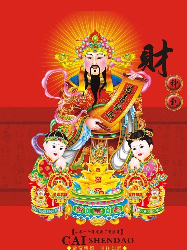 財(cái)神到掛歷封面