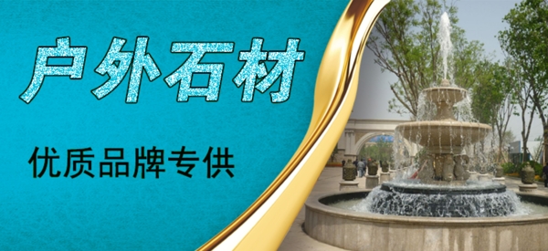 石材