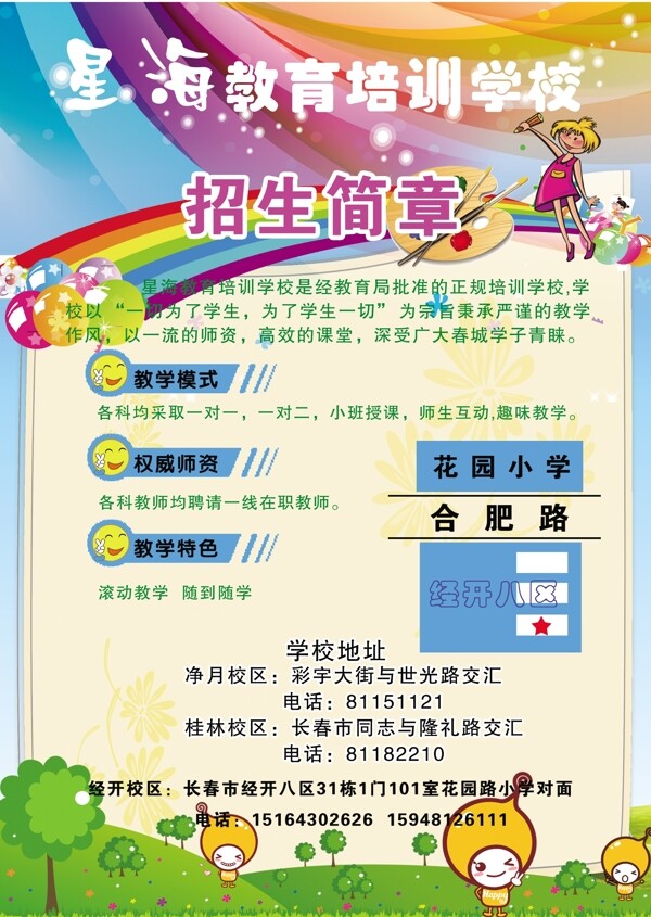 培訓(xùn)學(xué)校傳單