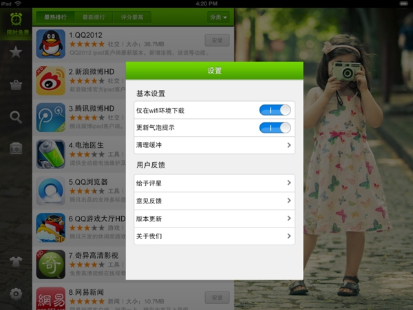 ipad界面
