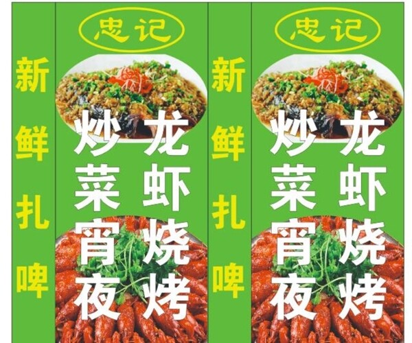 龍蝦