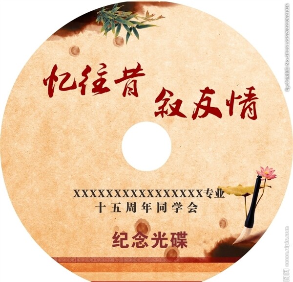 同學會光碟碟心設計