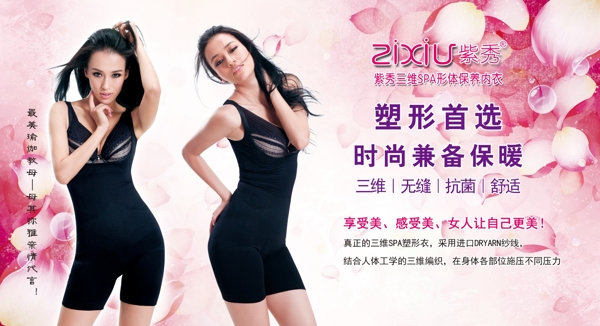 紫秀形體內(nèi)衣海報