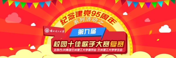 慶祝建黨95周年