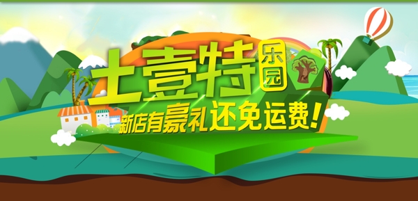 萊斯特希爾淘寶店鋪輪播