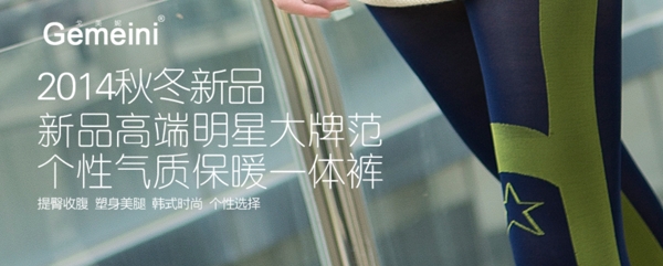 打底褲海報(bào)