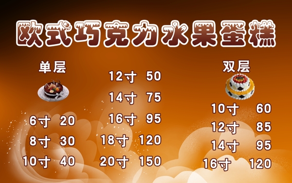 蛋糕房價目表