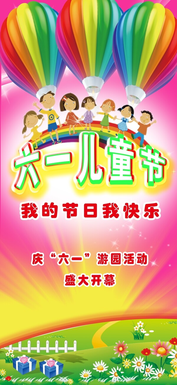 六一兒童節(jié)圖片