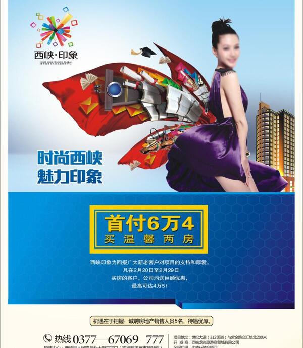 西峽印象地產(chǎn)廣告圖片