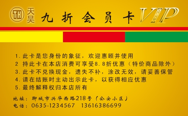 會(huì)員卡背面設(shè)計(jì)圖片