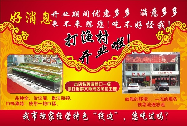 飯店開業(yè)圖片