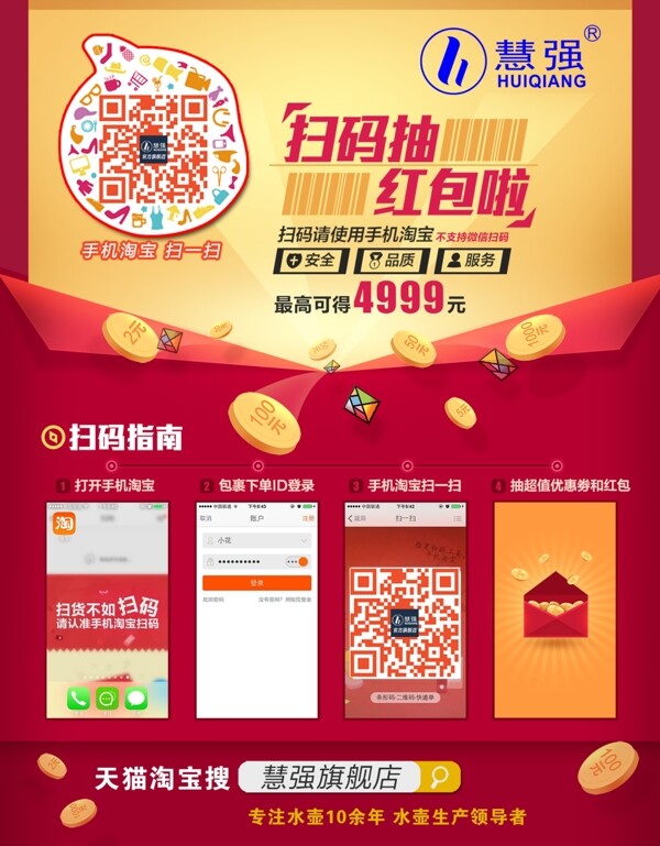 掃碼贏紅包圖片