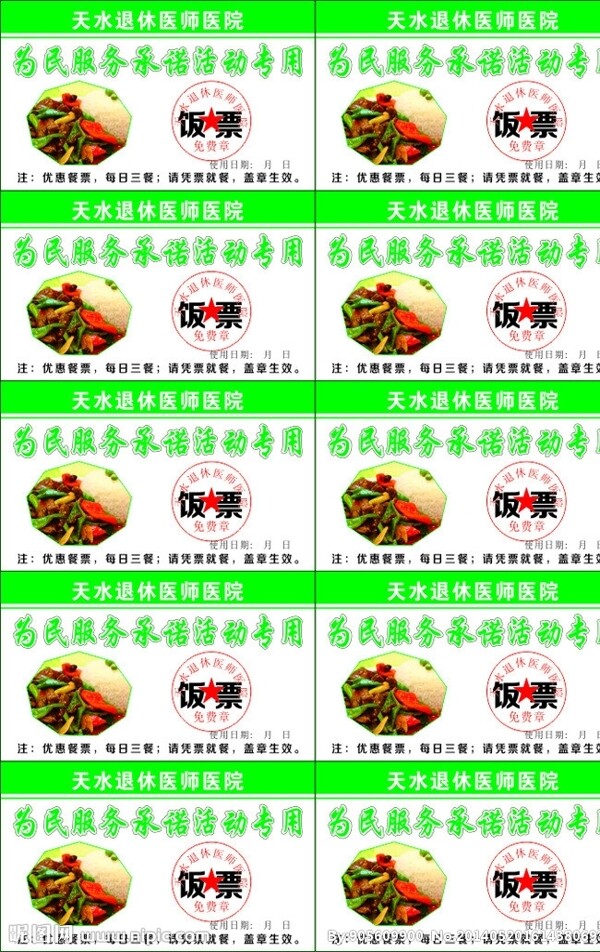 飯票圖片