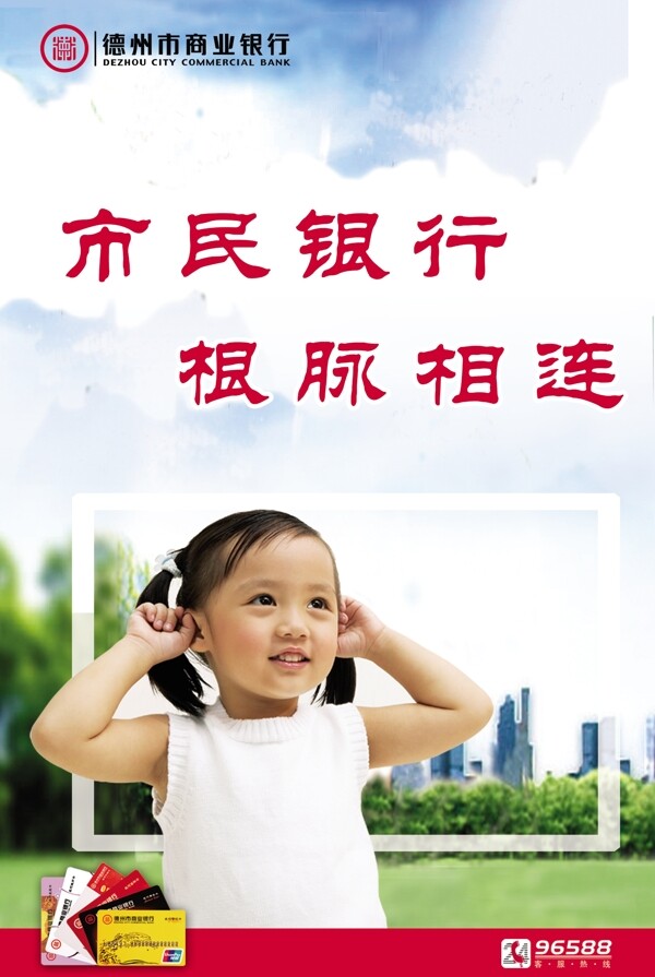 德州市商業(yè)銀行圖片