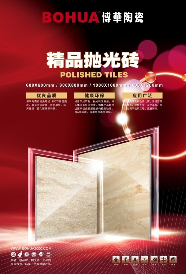 瓷磚宣傳廣告