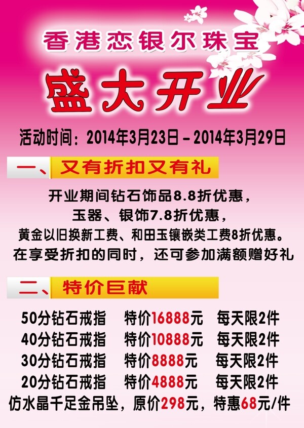 珠寶廣告圖片