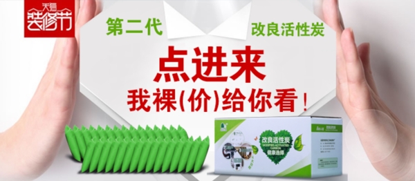活性炭麻吉寶手機(jī)端海報