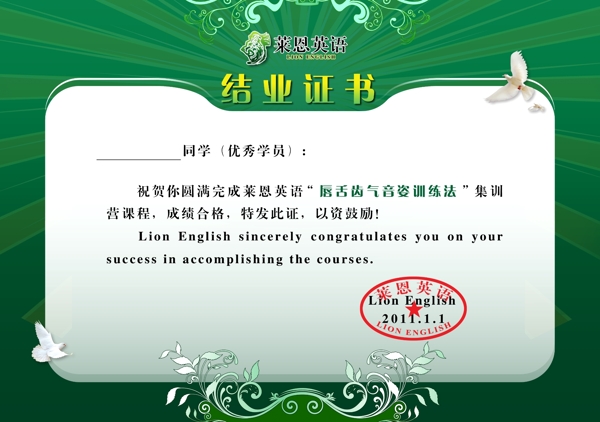 英语培训班结业证书设计