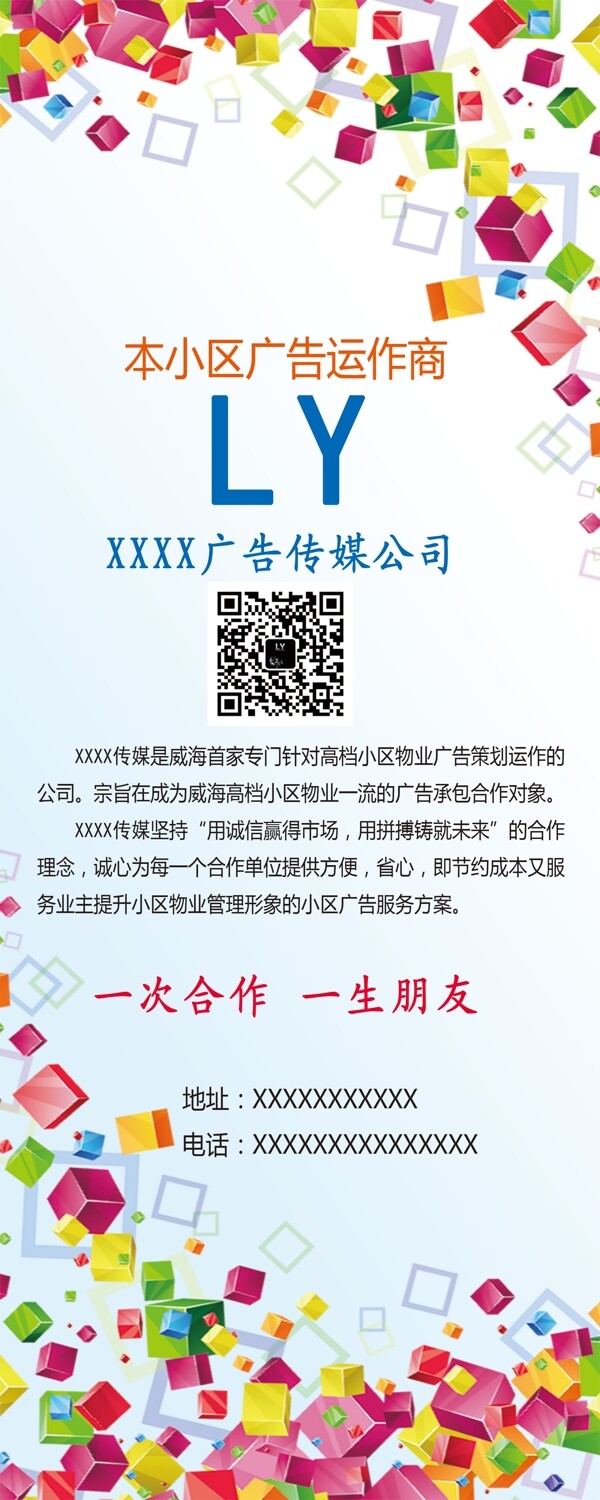 企業(yè)展會公司活動易拉寶X展架模版