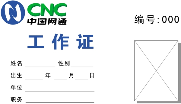 證卡模板工作卡上崗證類矢量分層源文件平面設(shè)計(jì)模版