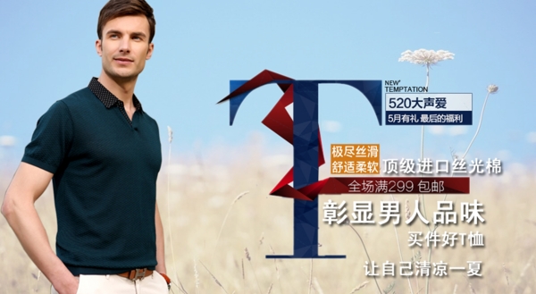 520男裝海報