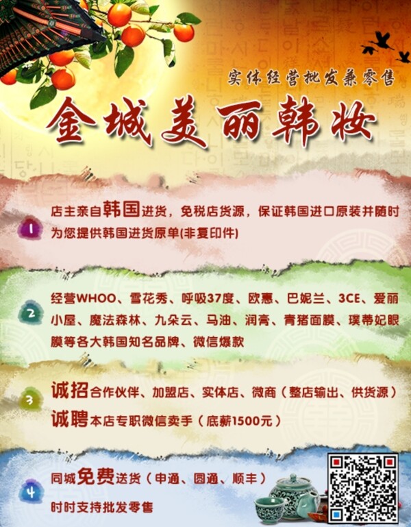 韓妝化妝品專項(xiàng)宣傳