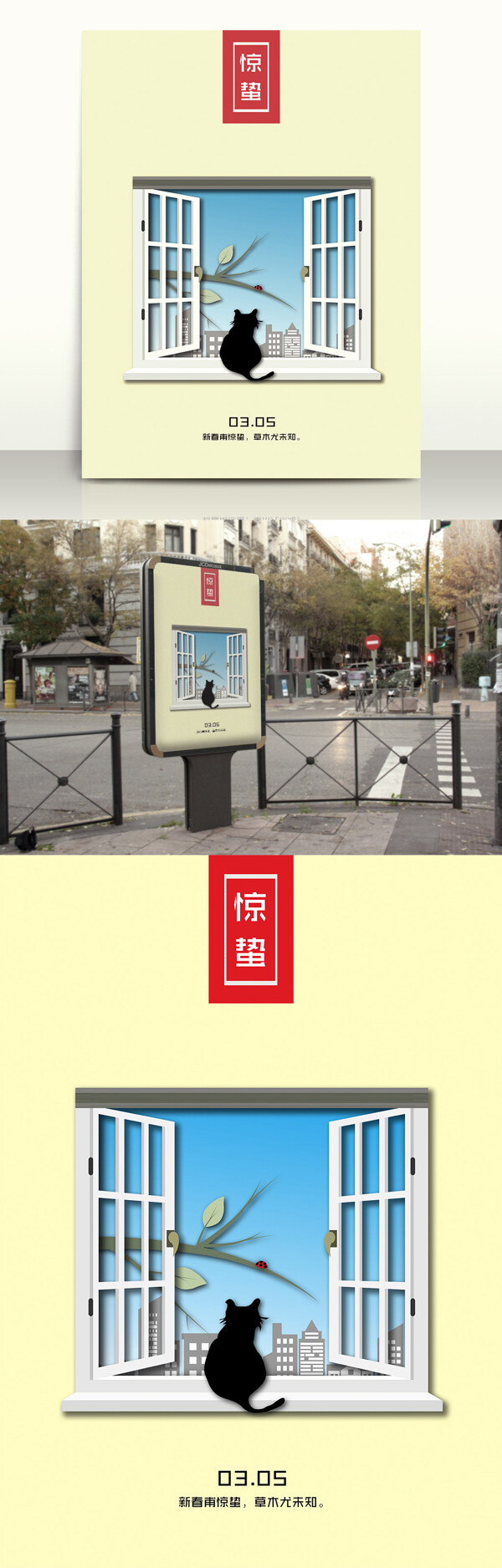 二十四節(jié)氣之驚蟄