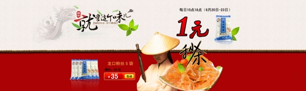 淘寶促銷打折包郵換季食品開業(yè)高清psd