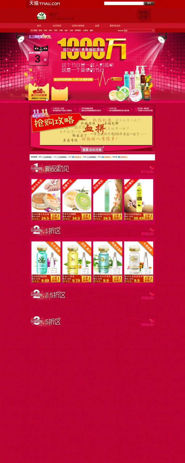 天然護(hù)膚品活動(dòng)海報(bào)